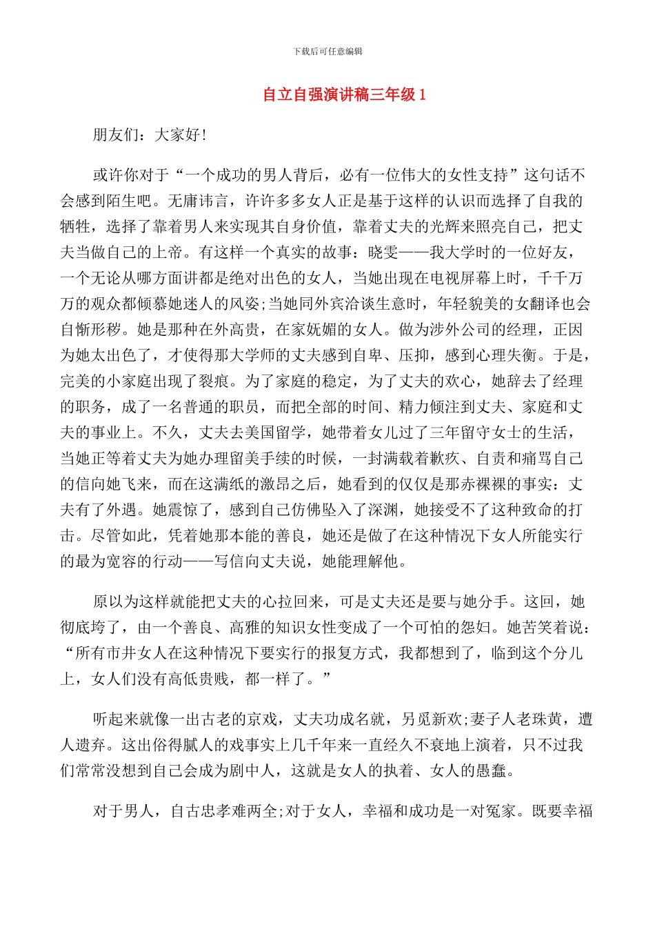 自立自强演讲稿三年级学生_第1页