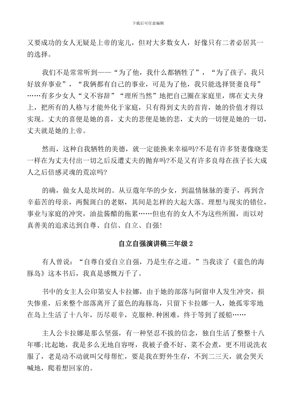 自立自强演讲稿三年级学生_第2页