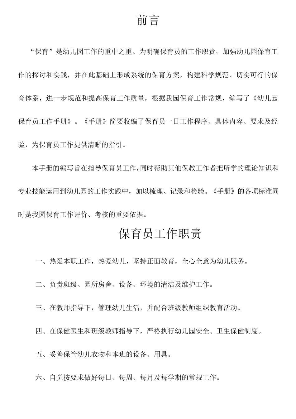 保育员工作手册_第1页