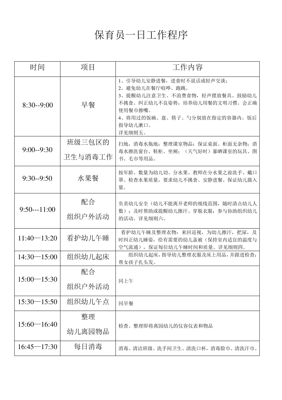 保育员工作手册_第2页