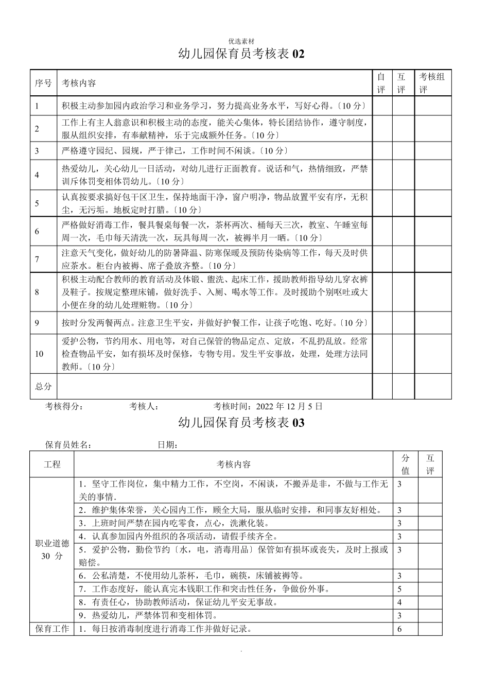 保育员工作考核表_第2页