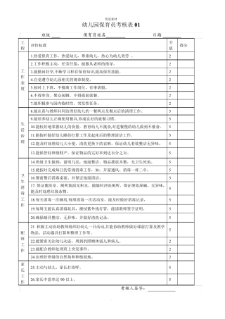 保育员工作考核表