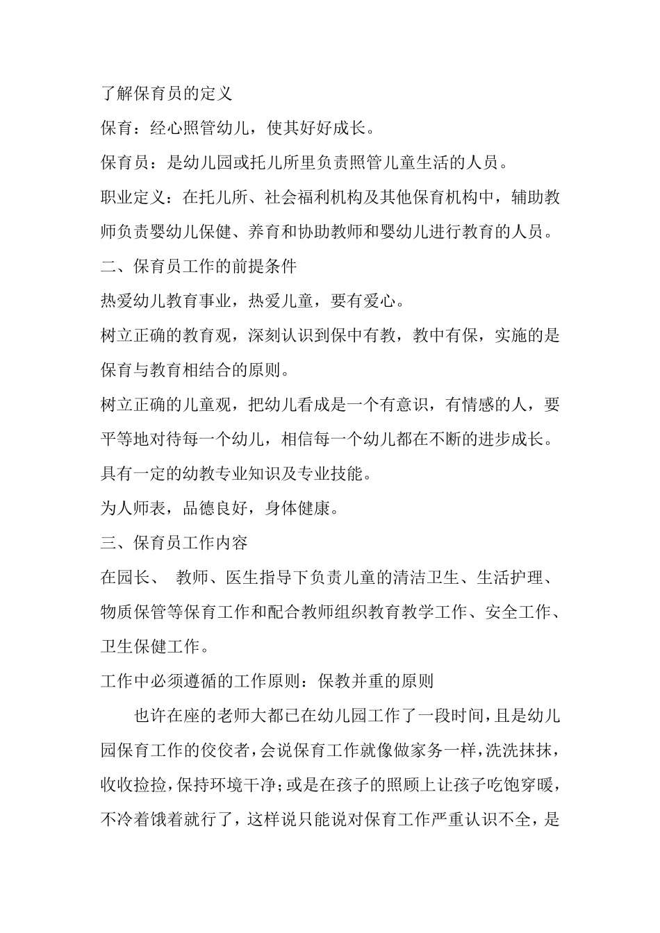 保育员工作职责与工作细节_第2页
