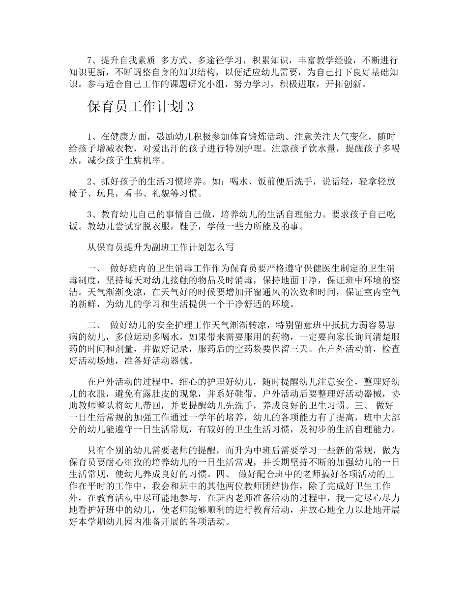 保育员工作计划_第3页