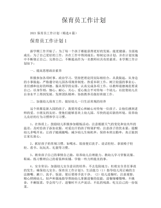 保育员工作计划