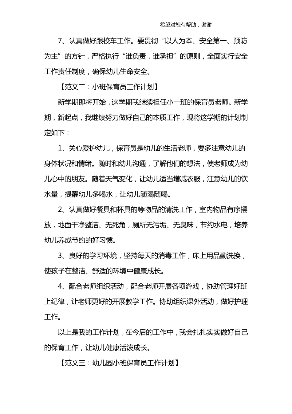 保育员工作计划小班_第3页