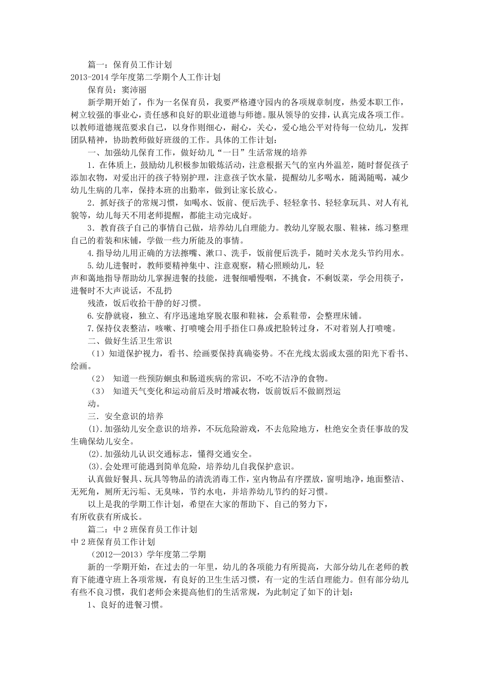 保育员工作计划范文(共10篇)_第1页