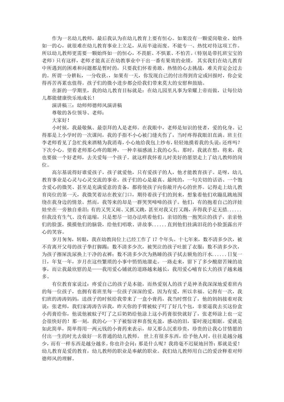 保育员师德师风演讲稿_第3页