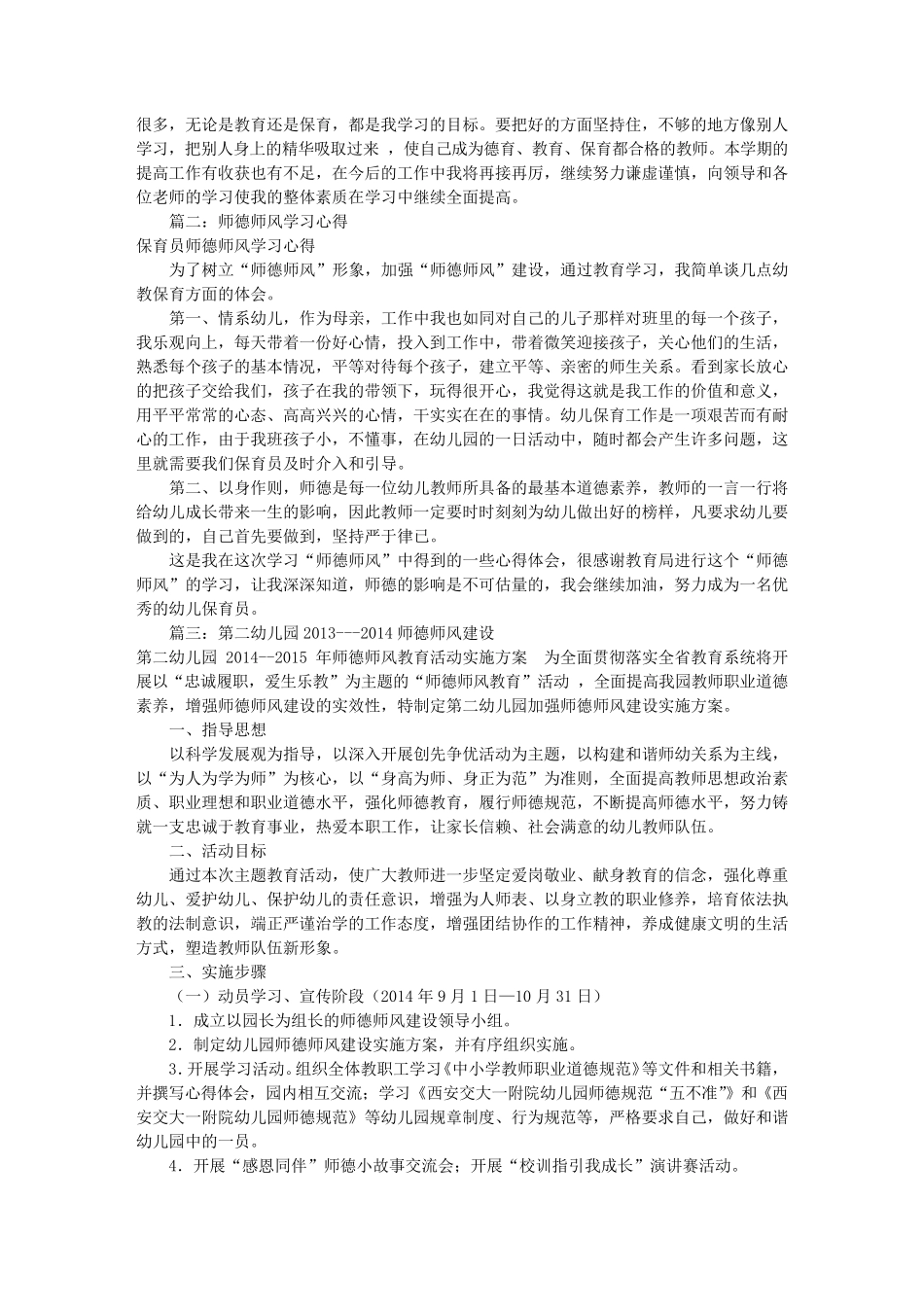 保育员师德自查报告(共7篇)_第2页