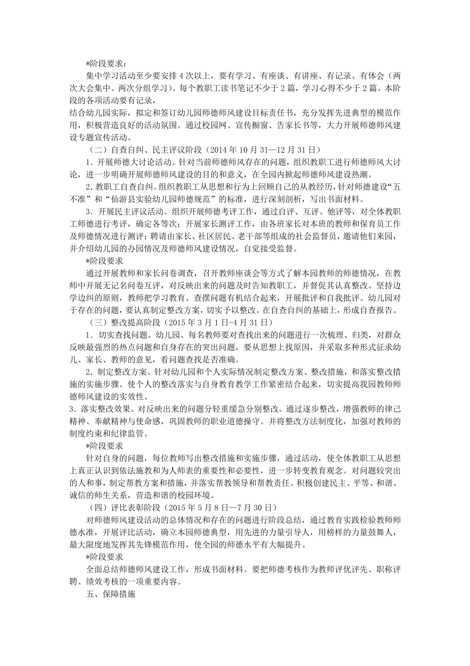 保育员师德自查报告(共7篇)_第3页