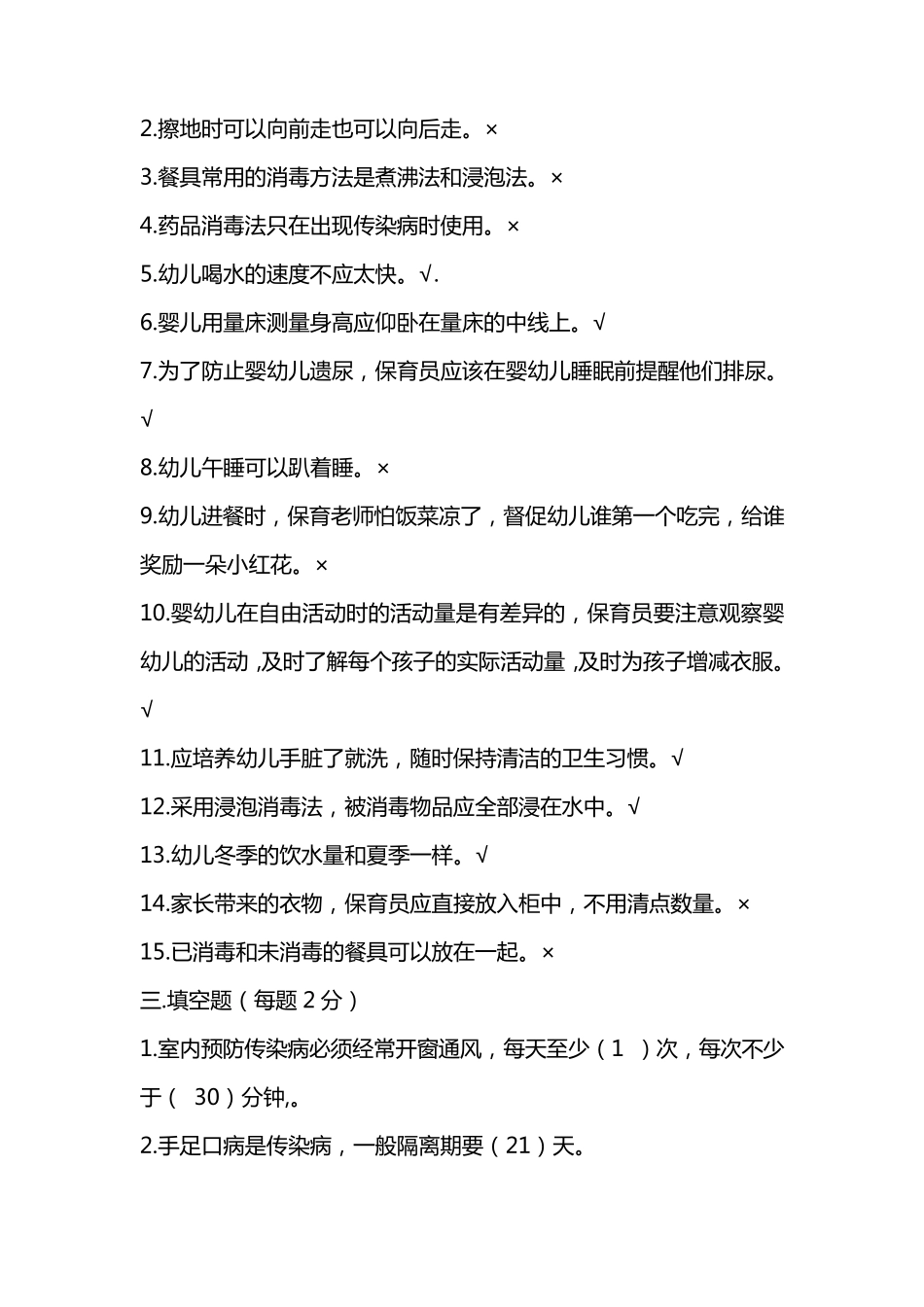 保育员应知应会试题(满分100分)_第3页