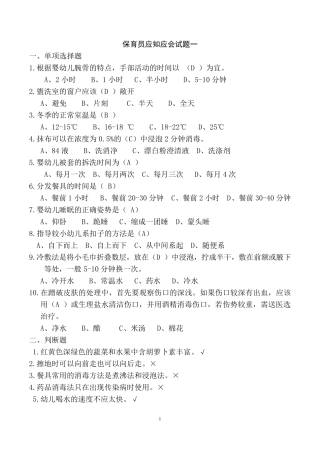 保育员应知应会试题三套