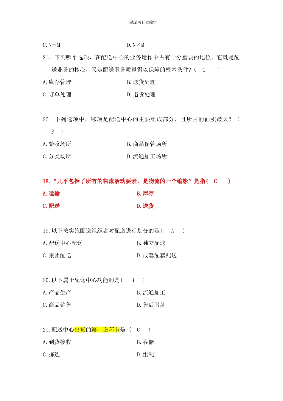 自考电子商务与现代物流第六章真题汇总_第3页
