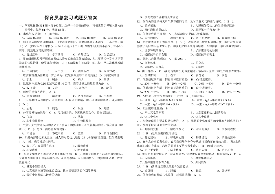 保育员总复习试题及答案_第1页