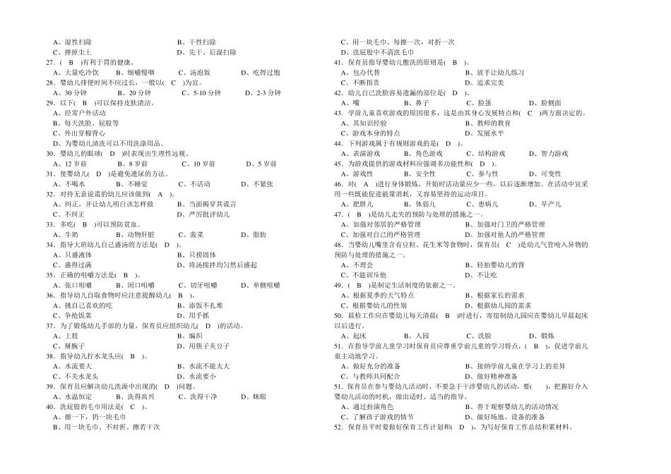 保育员总复习试题及答案_第2页