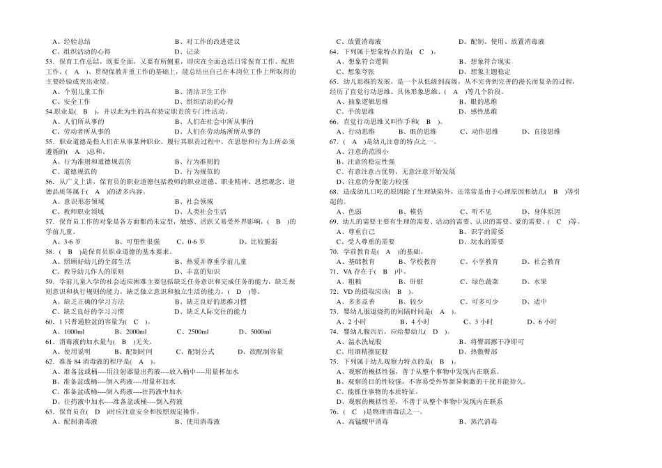 保育员总复习试题及答案_第3页