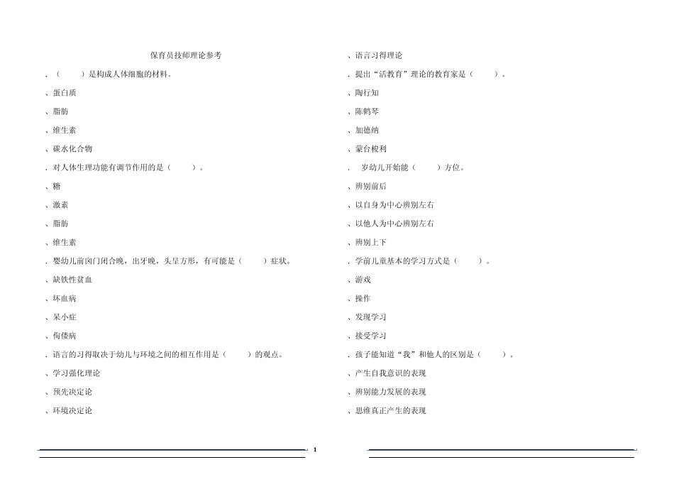 保育员技师理论参考_第1页