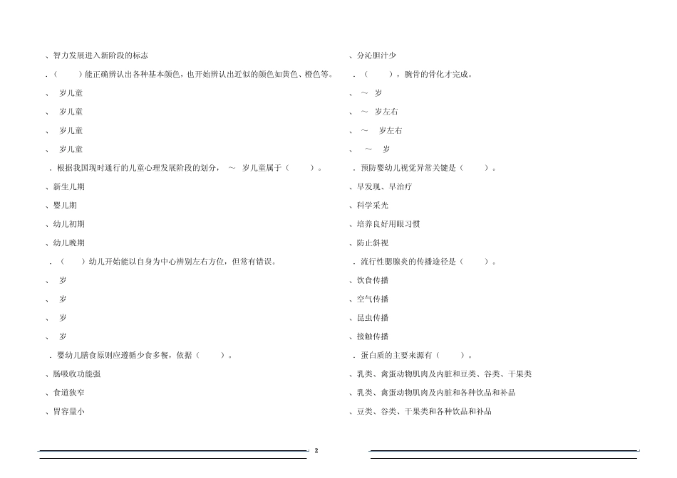 保育员技师理论参考_第2页