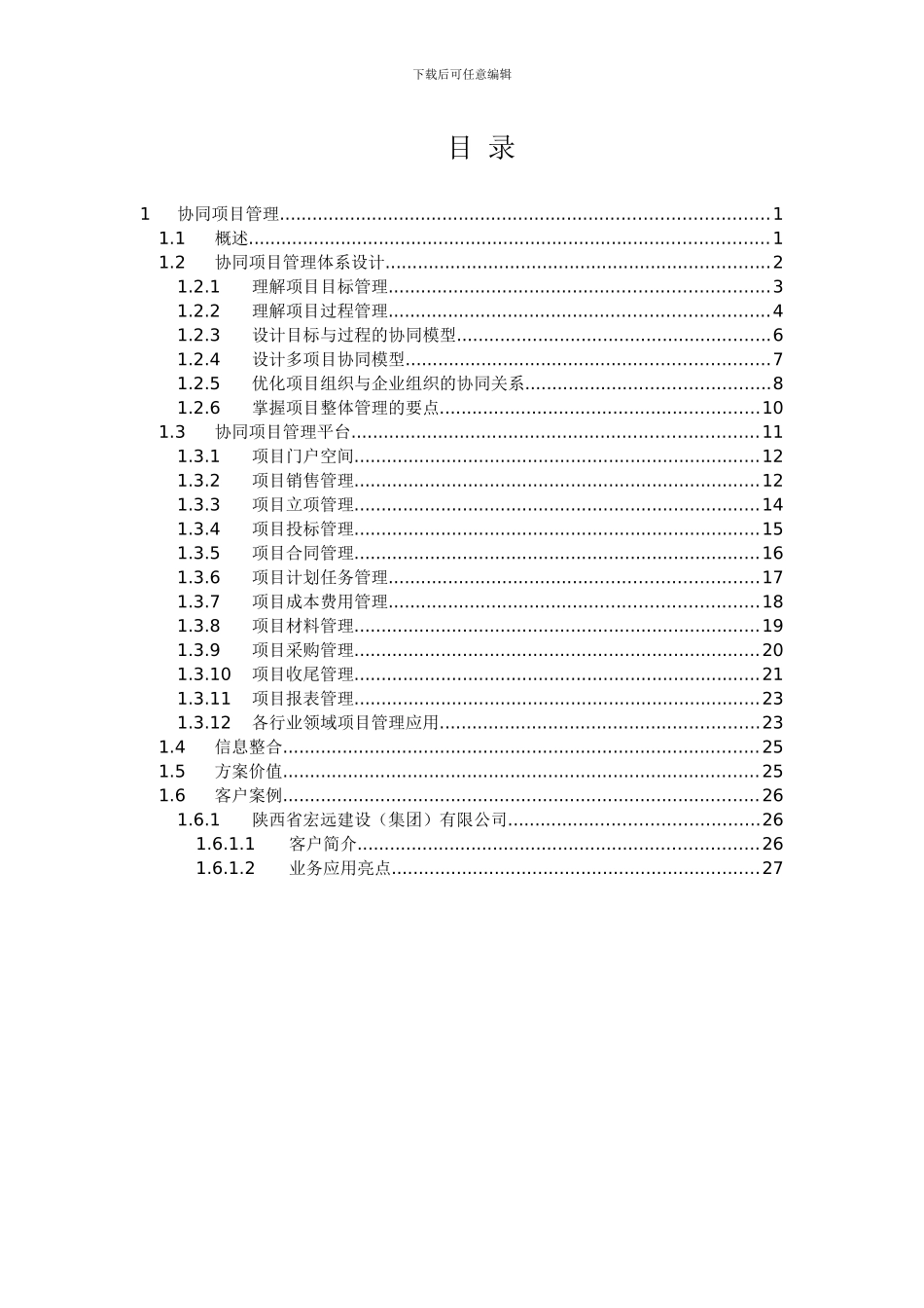 致远互联协同oa系统项目管理解决方案_第3页