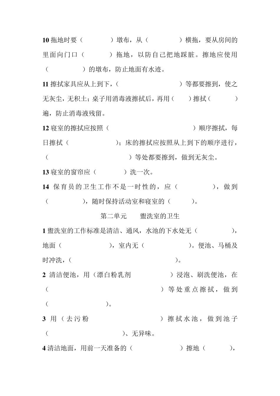 保育员技能填空题_第2页