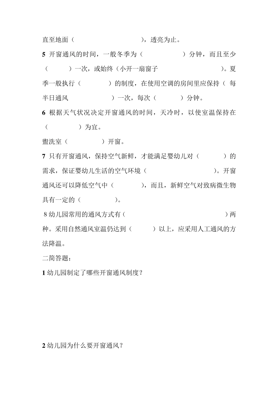 保育员技能填空题_第3页