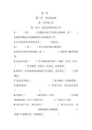 保育员技能填空题