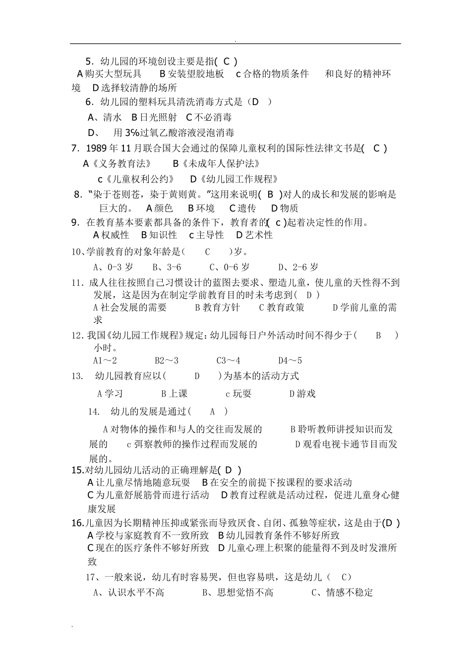 保育员技能大赛理论知识_第3页