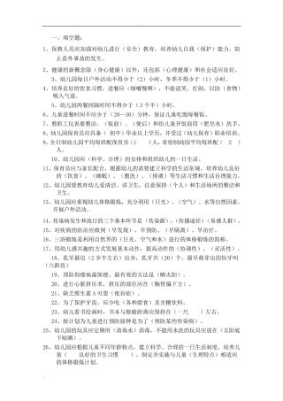 保育员技能大赛理论知识