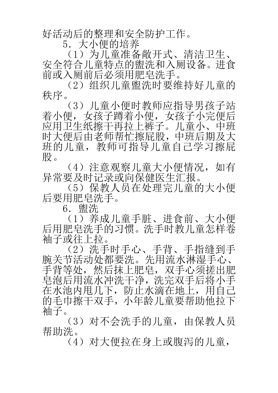 保育员日常工作要求_第3页