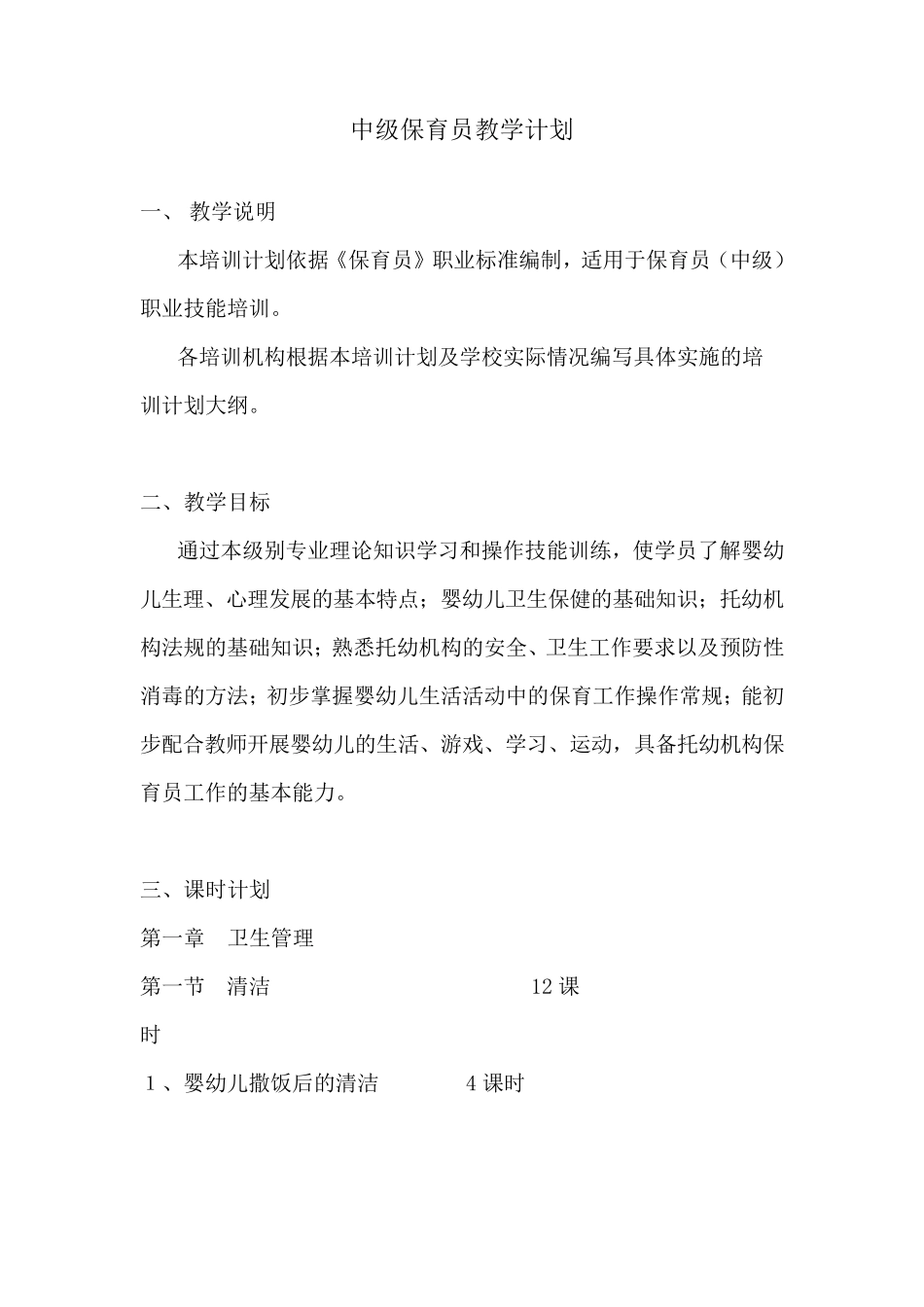 保育员教学计划_第1页
