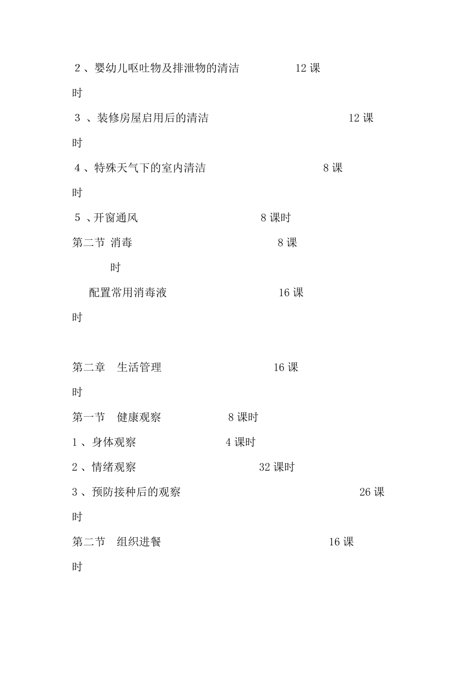 保育员教学计划_第2页