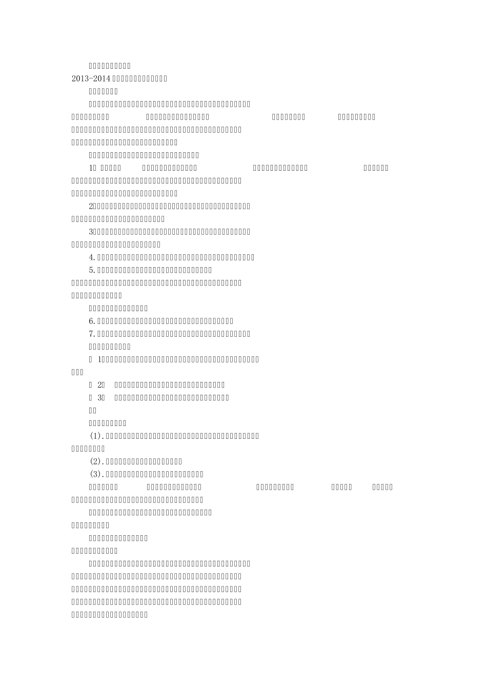 保育员月工作计划(共11篇)_第1页