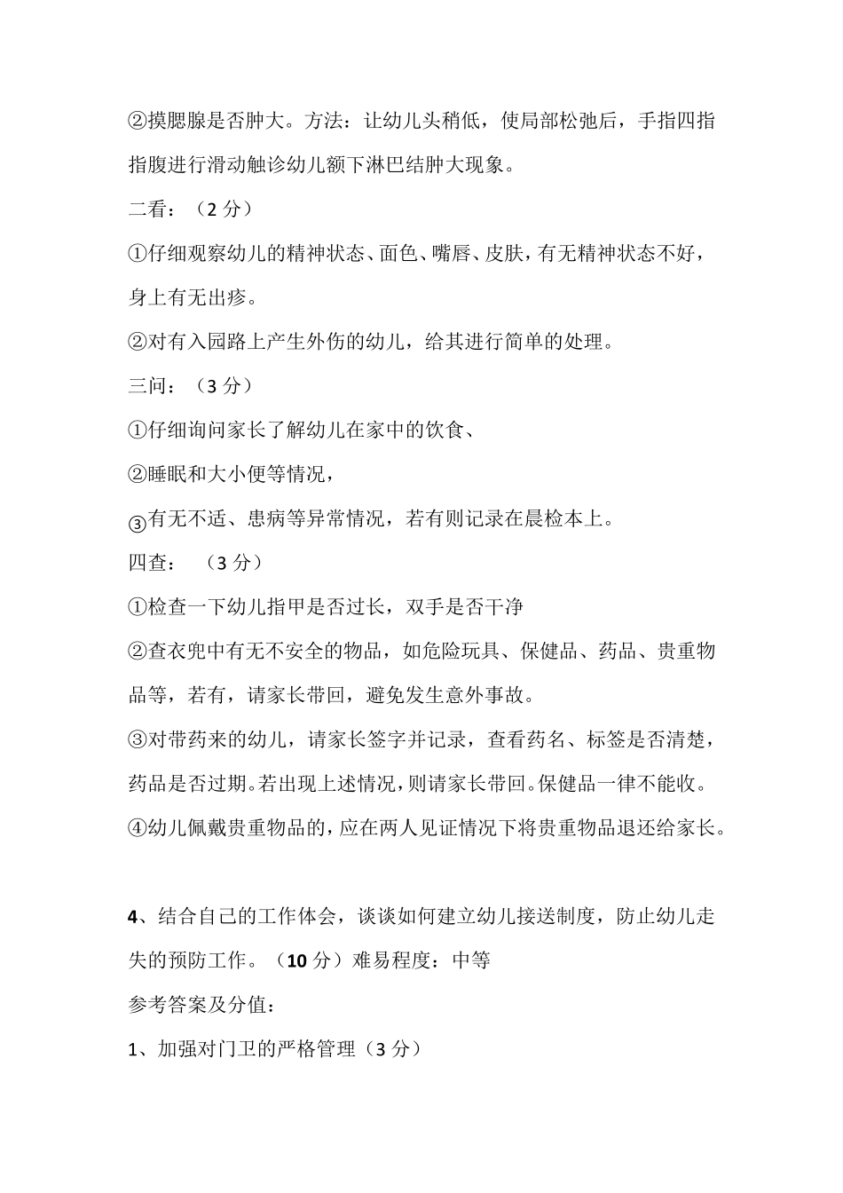 保育员案例分析例题_第3页