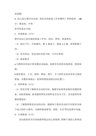 保育员案例分析例题