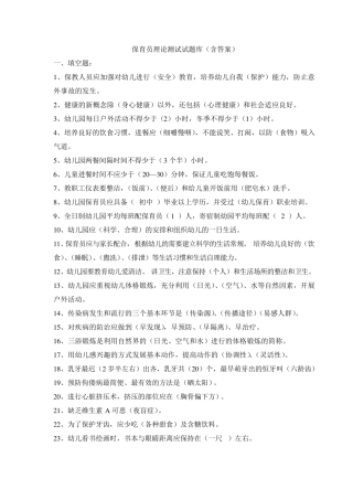保育员理论测试试题库