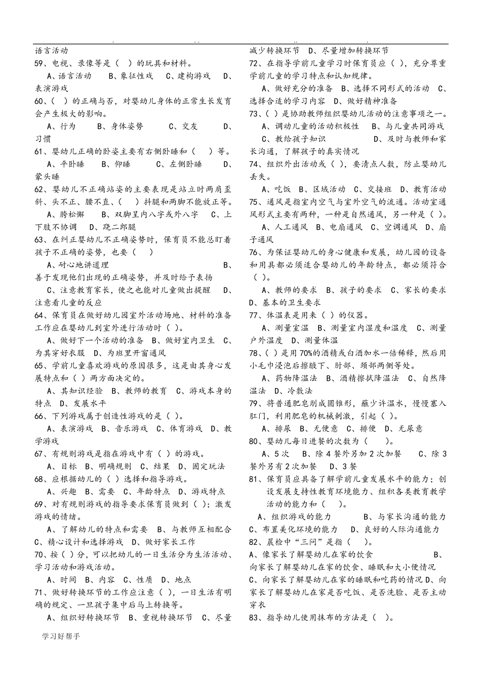 保育员理论知识练习试题和答案_第3页