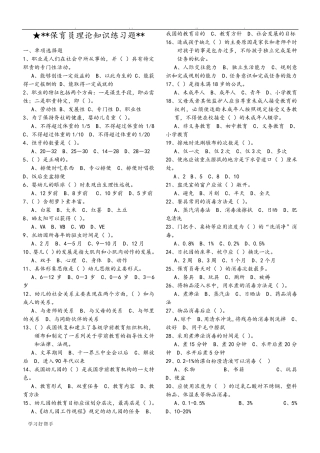 保育员理论知识练习试题和答案