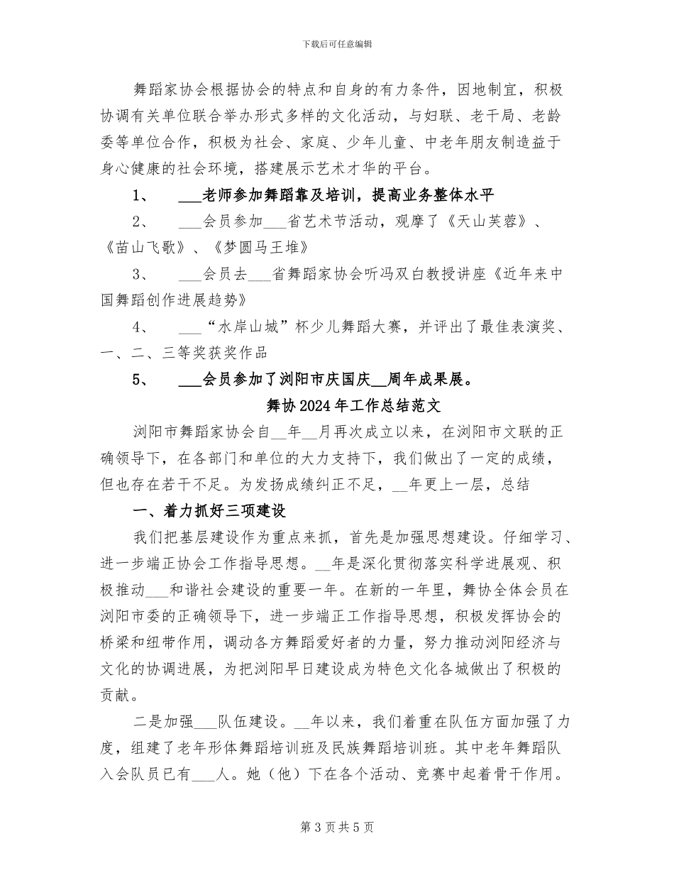舞协2024年工作总结_第3页