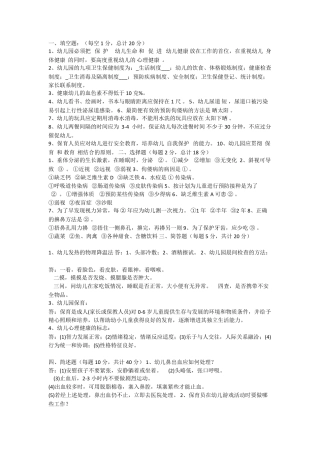 保育员简答题和实操题