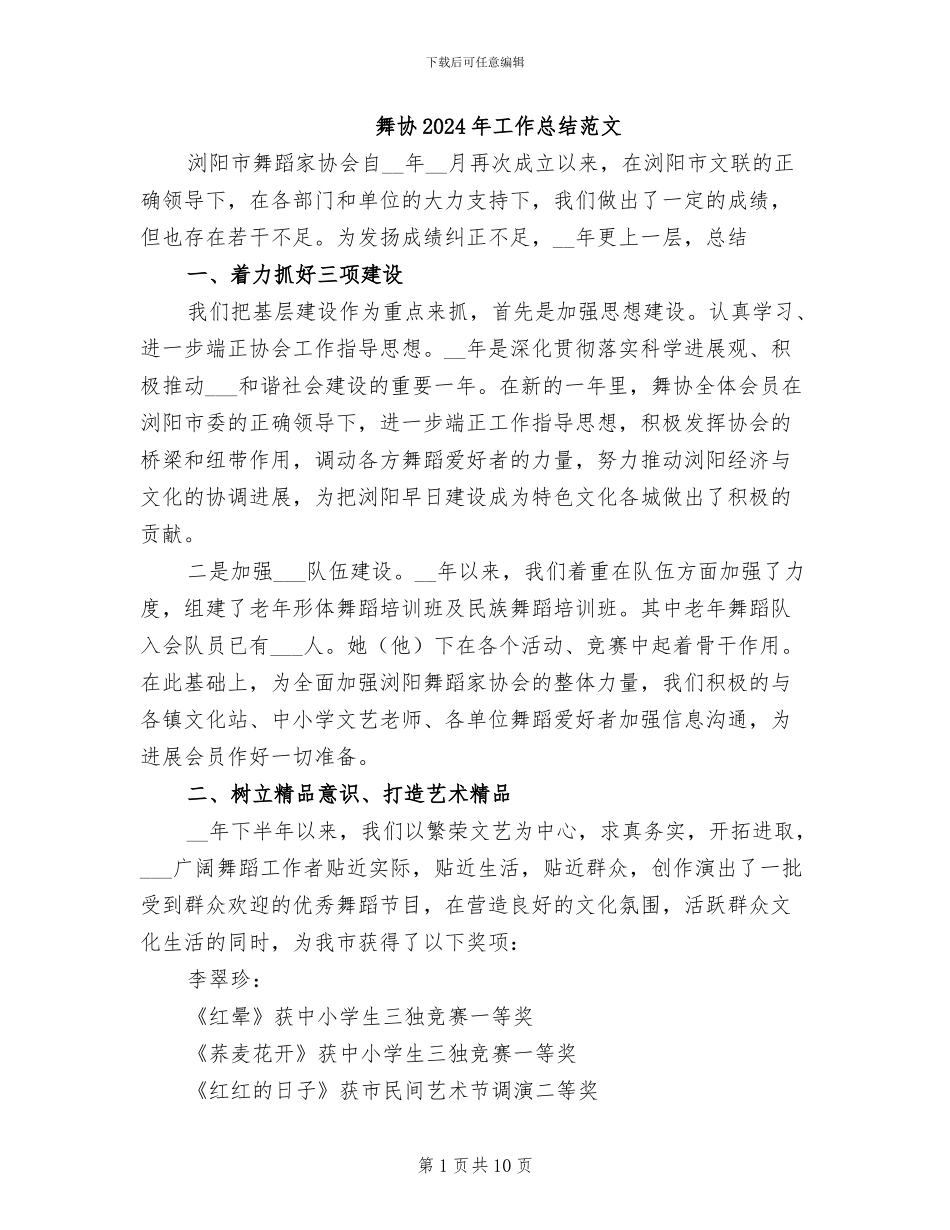 舞协2024年工作总结范文_第1页