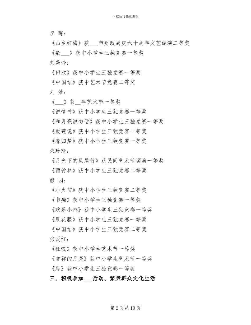 舞协2024年工作总结范文_第2页