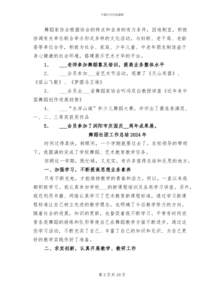 舞协2024年工作总结范文_第3页