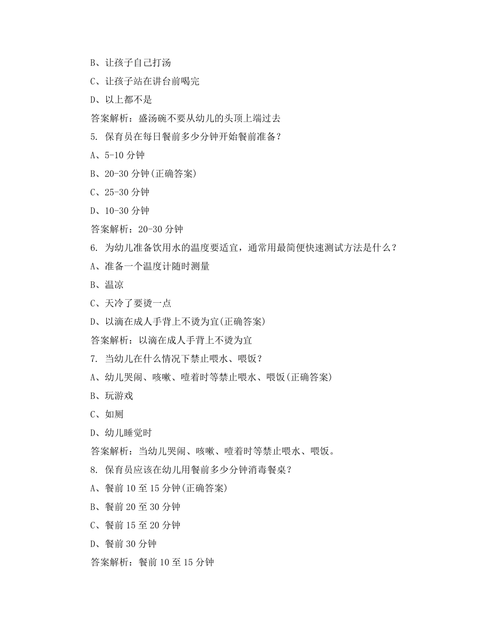 保育员知识竞赛题库含答案_第2页