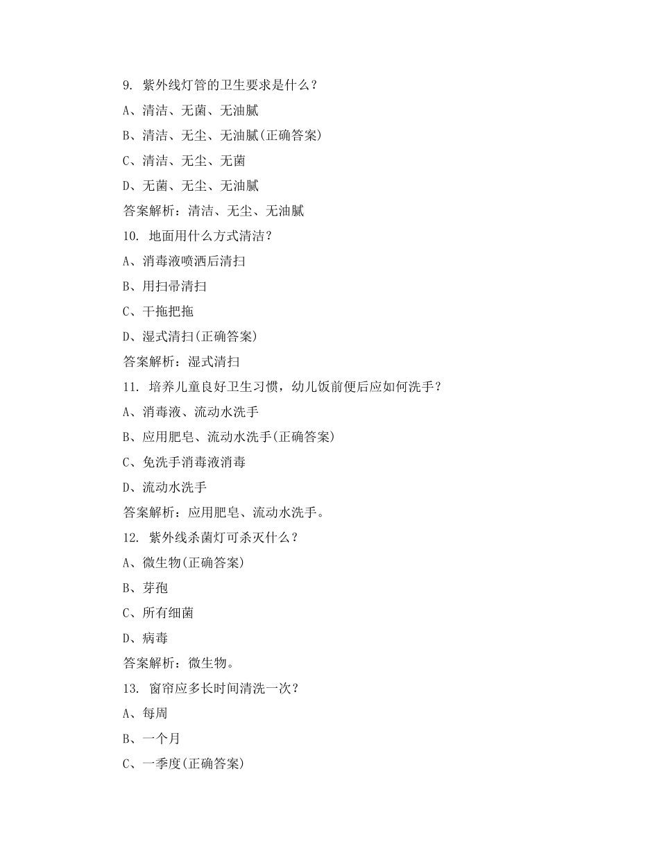 保育员知识竞赛题库含答案_第3页