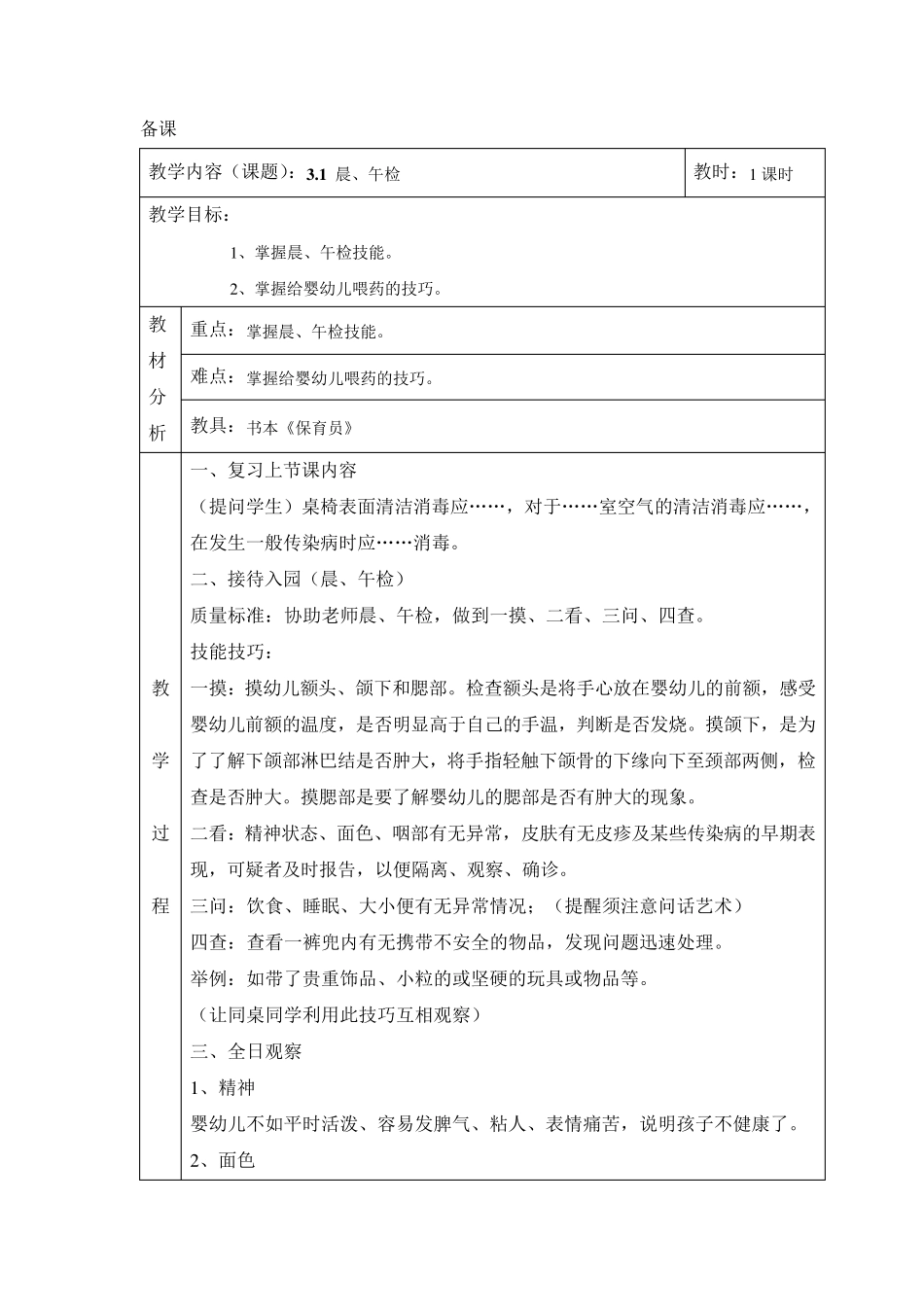 保育员第三章教案(校模板)_第1页