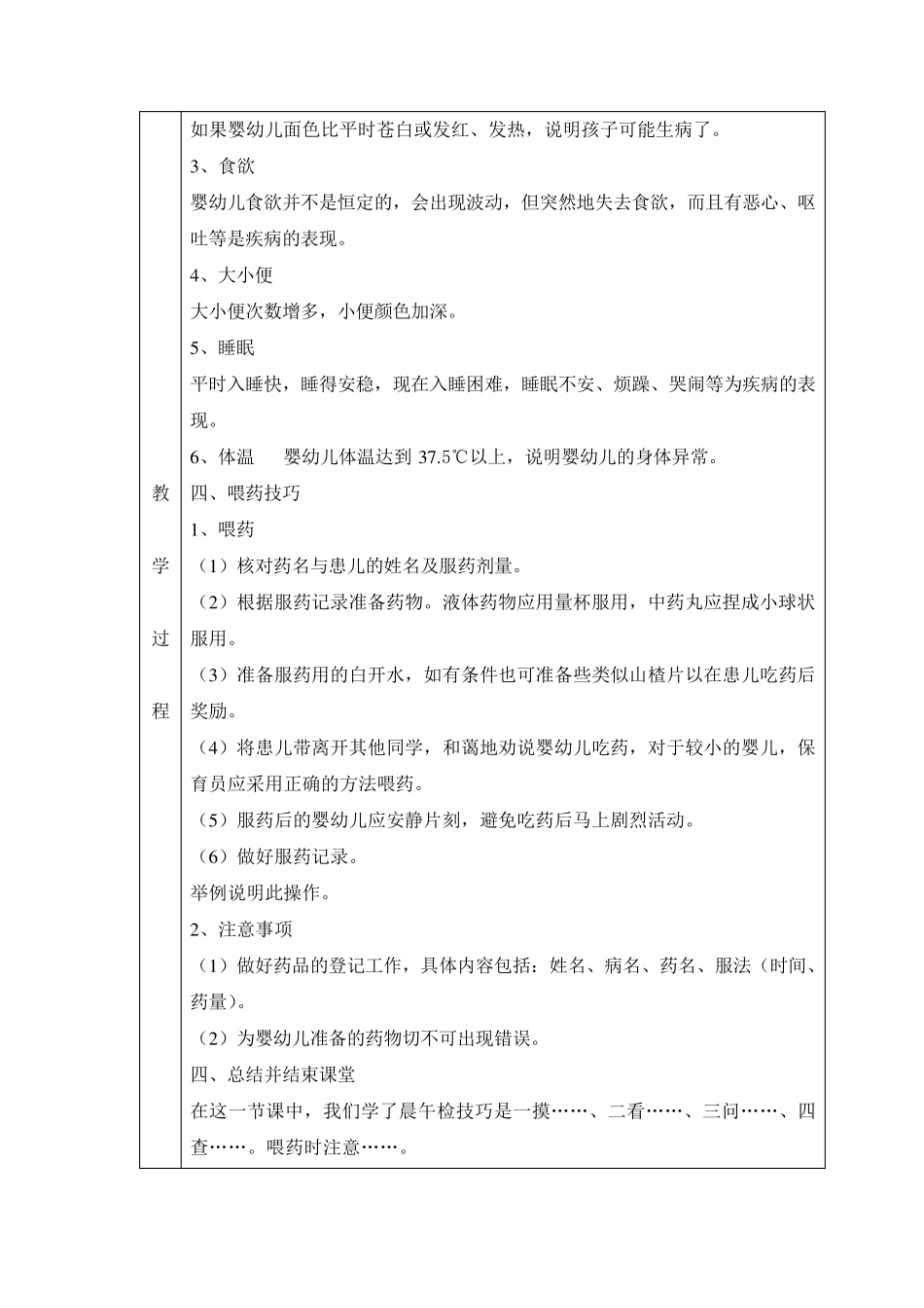 保育员第三章教案(校模板)_第2页