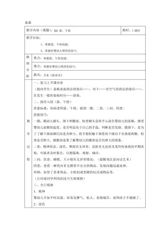 保育员第三章教案(校模板)