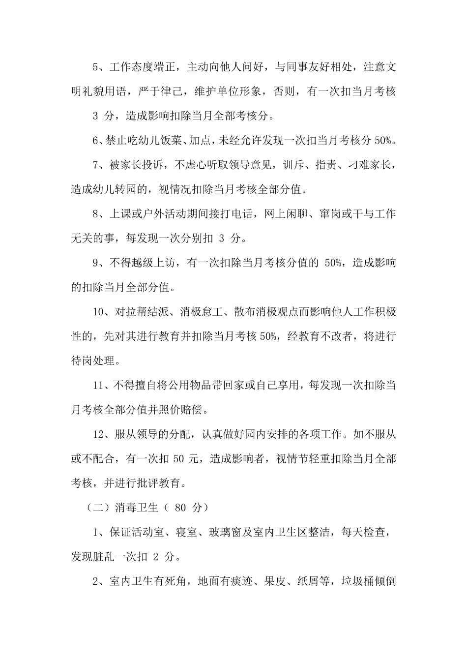 保育员考核细则_第2页