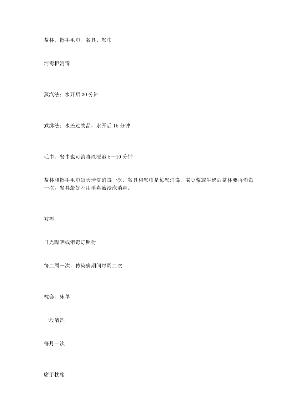 保育员考试内容_第3页