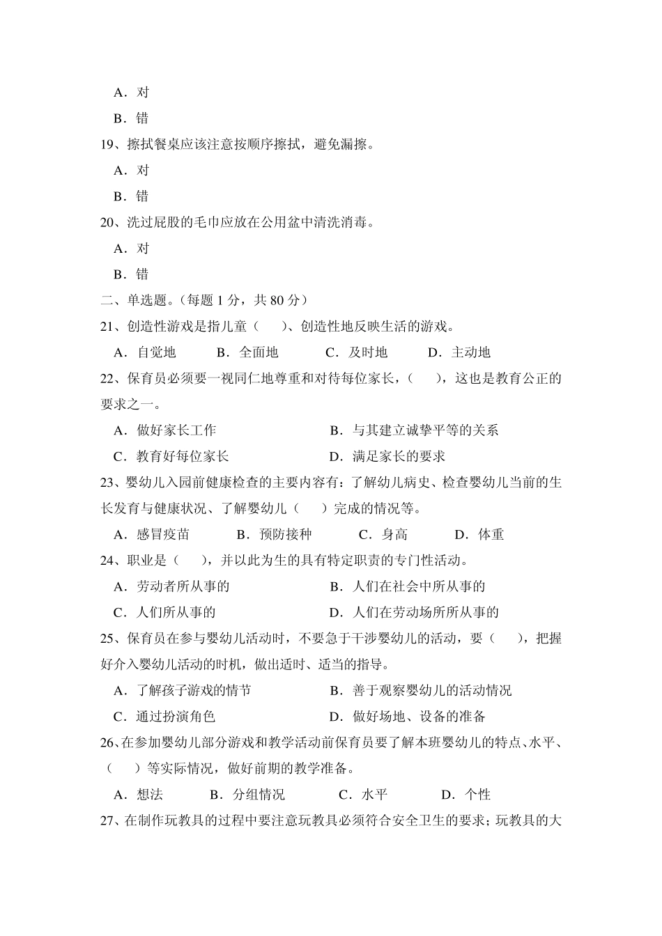 保育员考试试卷2_第3页